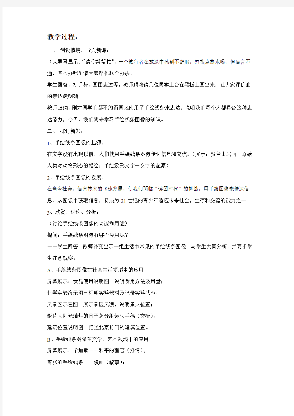 《手绘线条图像—会说话的图画》教案