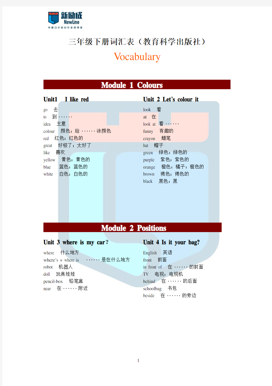 小学三年级英语下册词汇表(教育科学出版社)