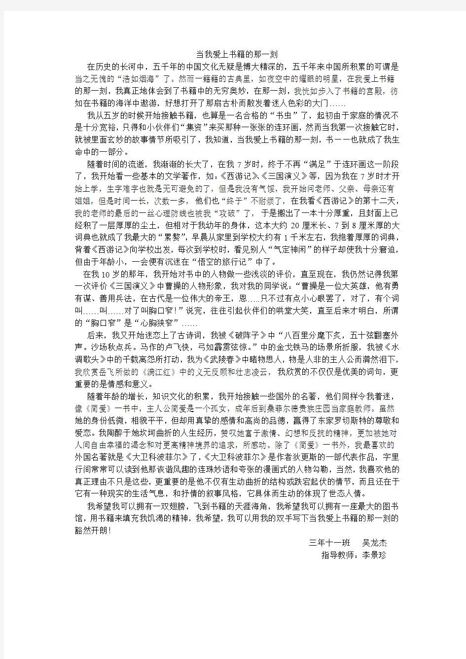 当我爱上书籍的那一刻