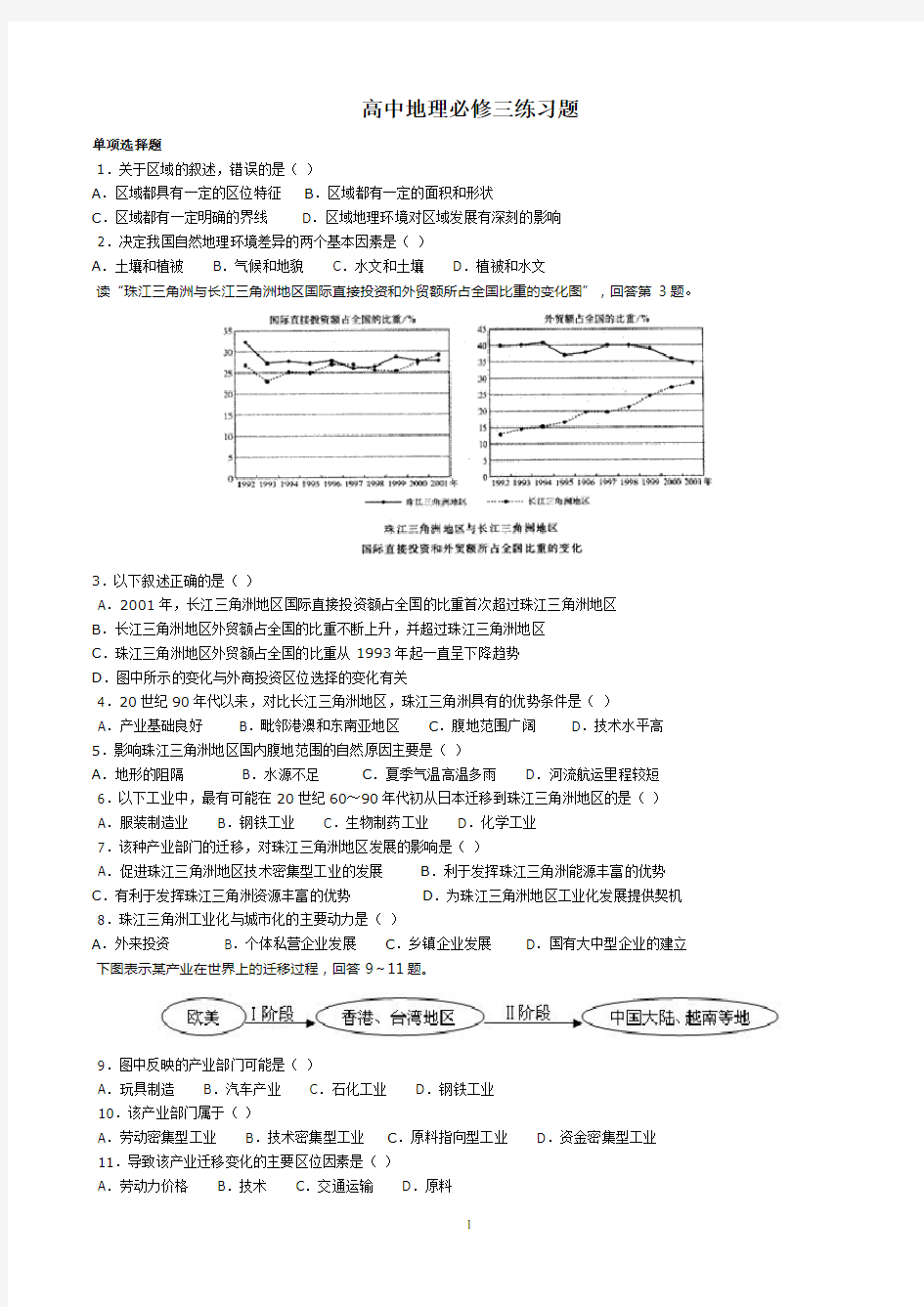 高中地理必修三练习题