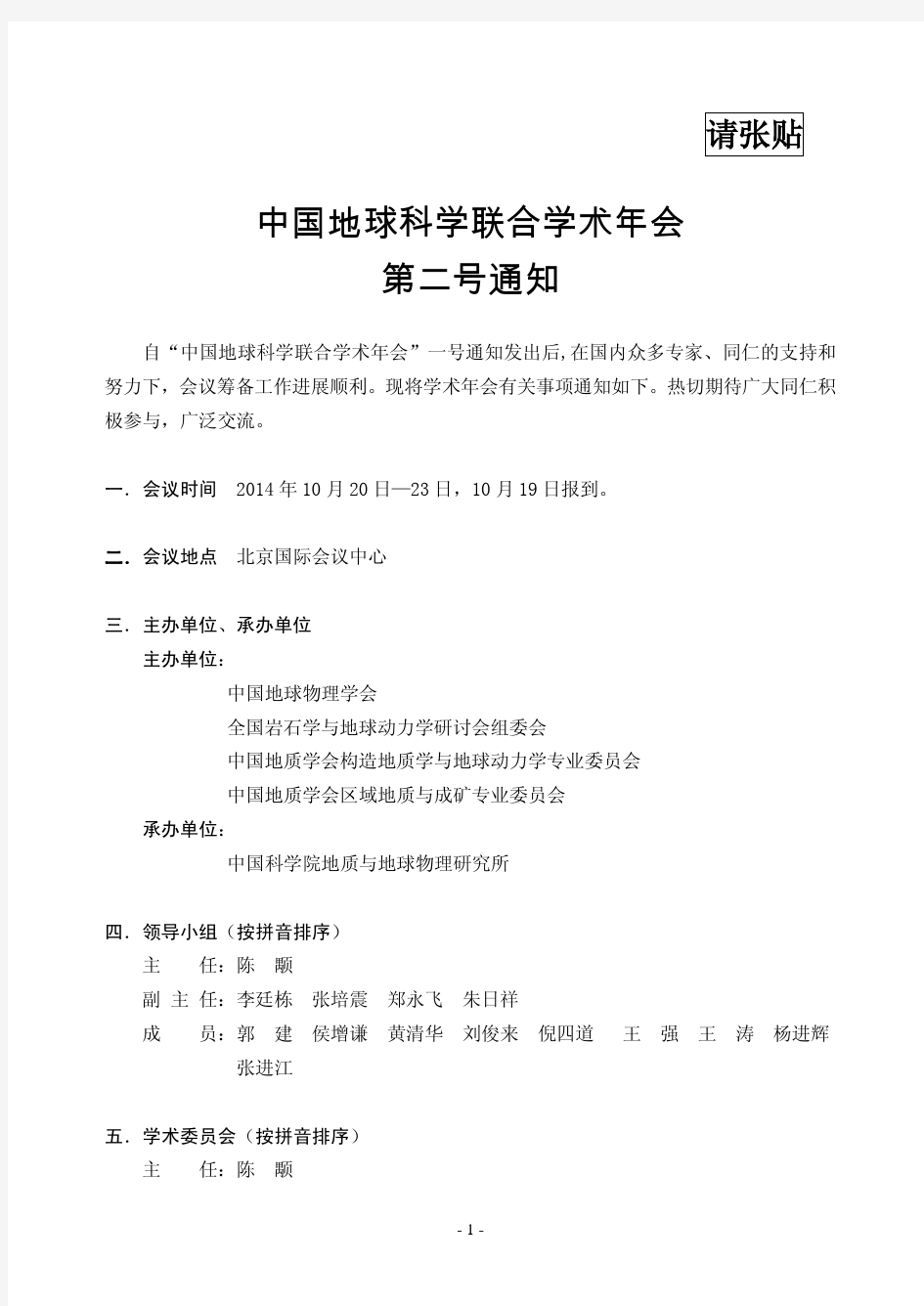 2014中国地球科学联合学术年会