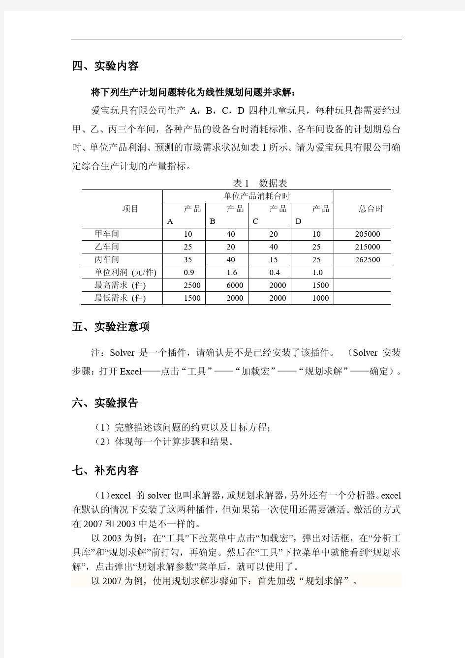 生产计划与控制实验指导书