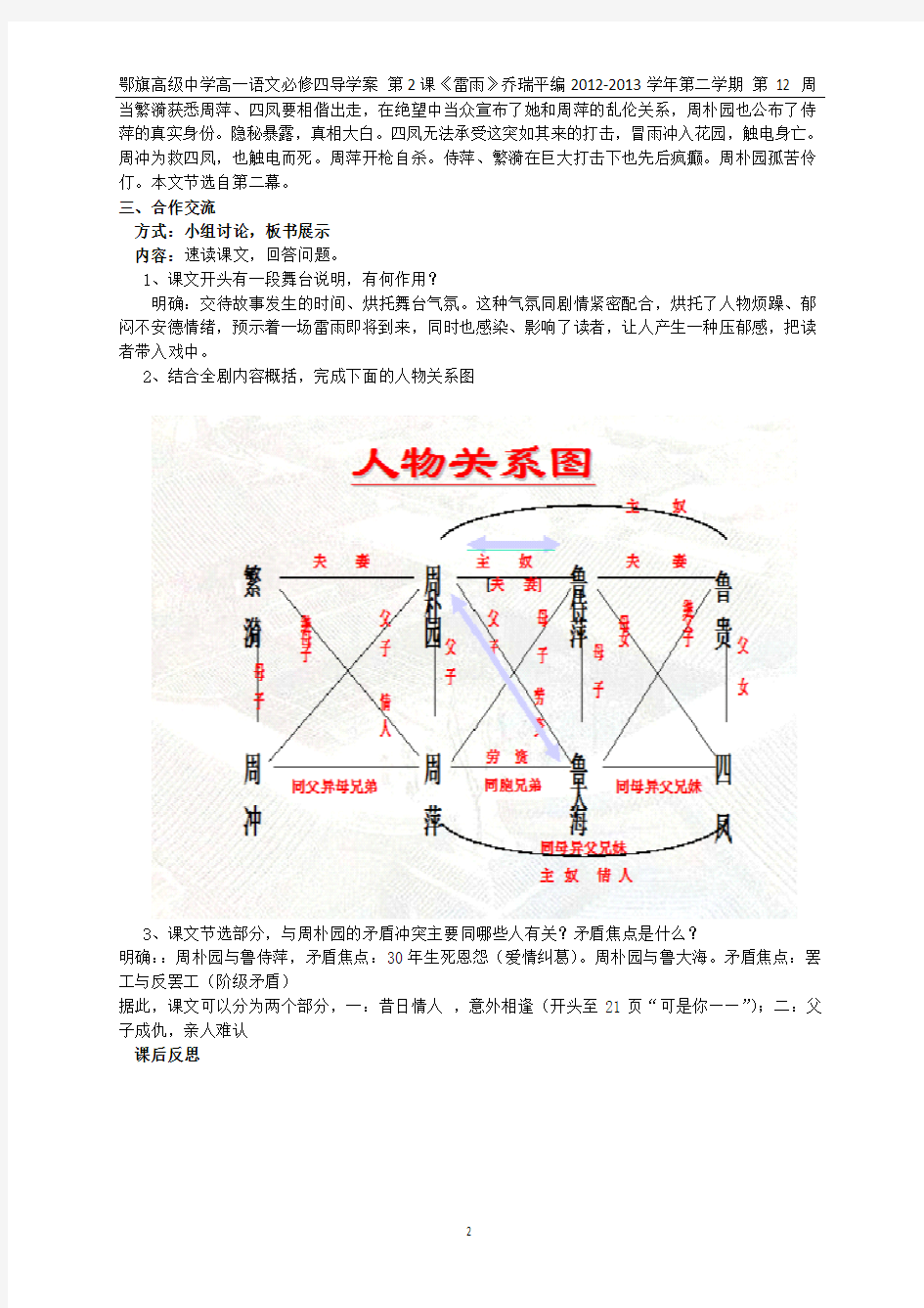 《雷雨》导学案 教师版