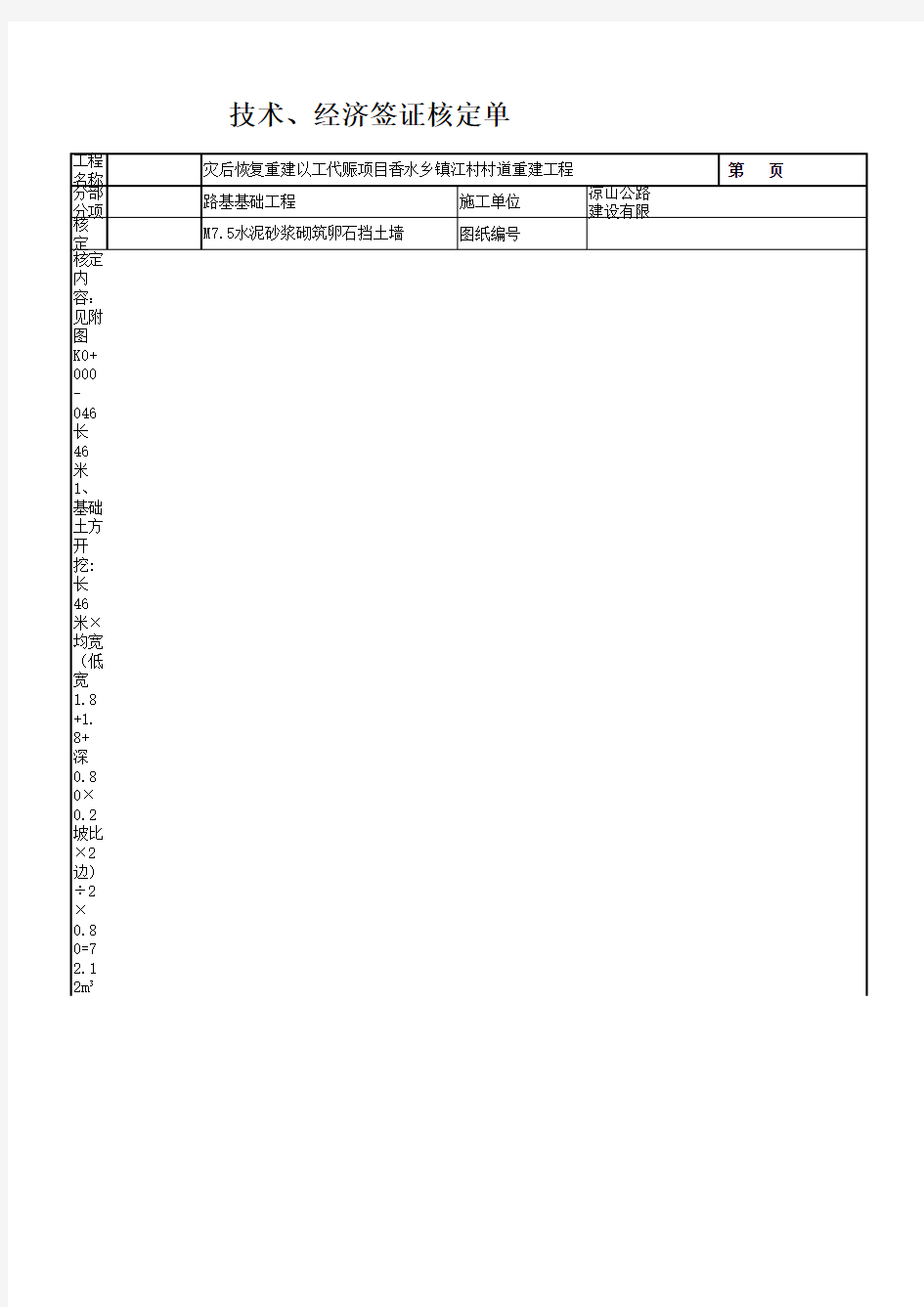 第二次挡土墙签证单