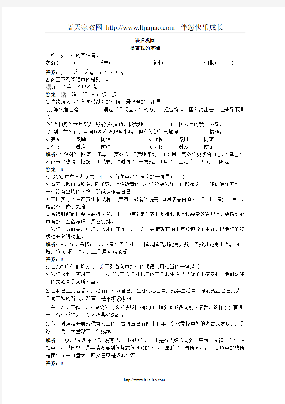 新课标苏教版高中语文必修一课后练习题及详解(相信未来)