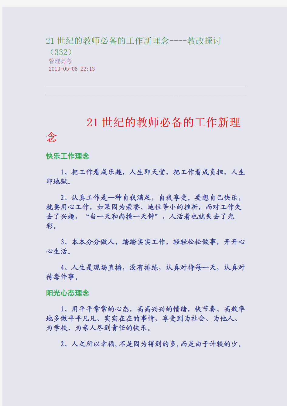 21世纪的教师必备的工作新理念----教改探讨(332)