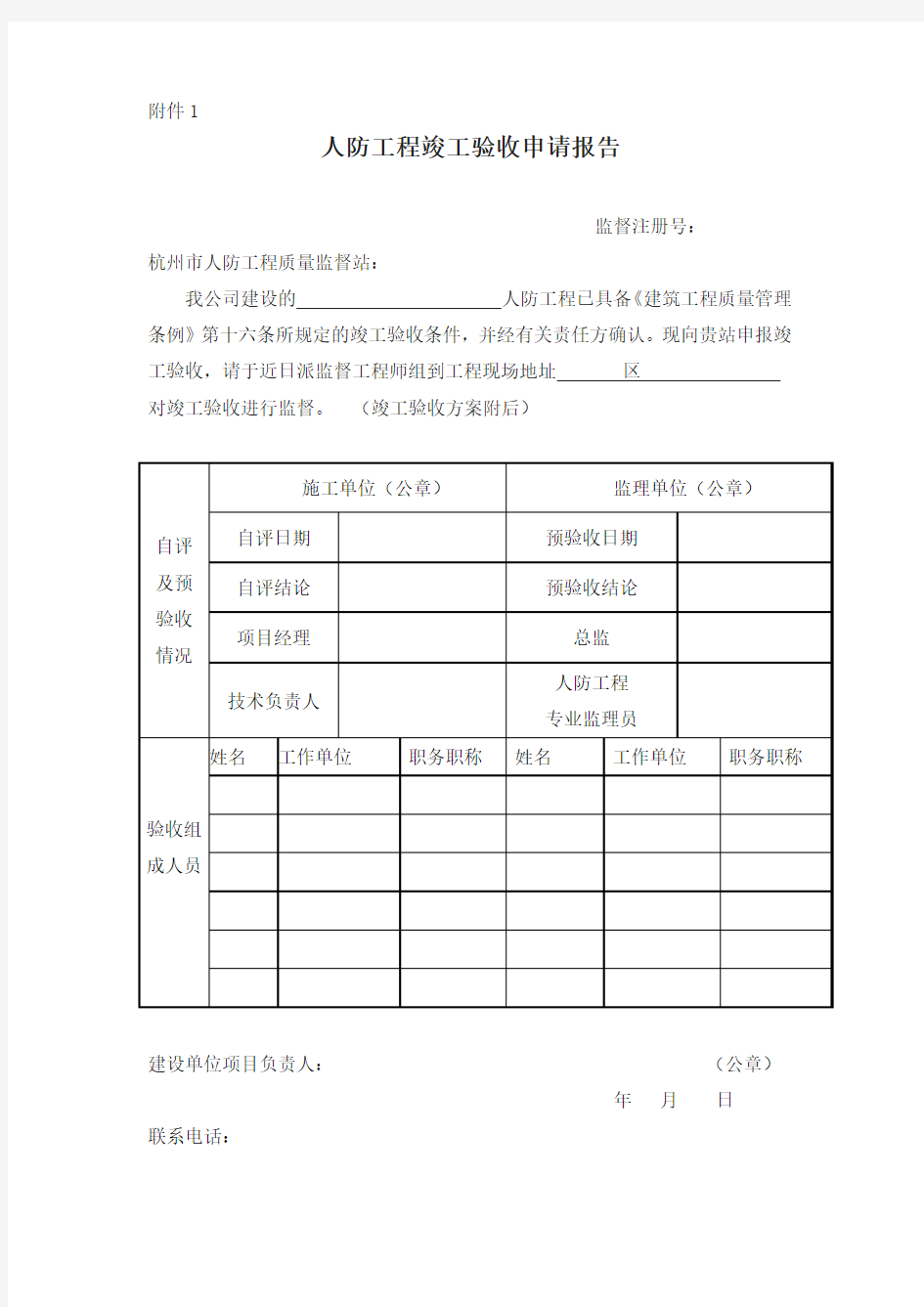 各单位人防工程质量验收报告