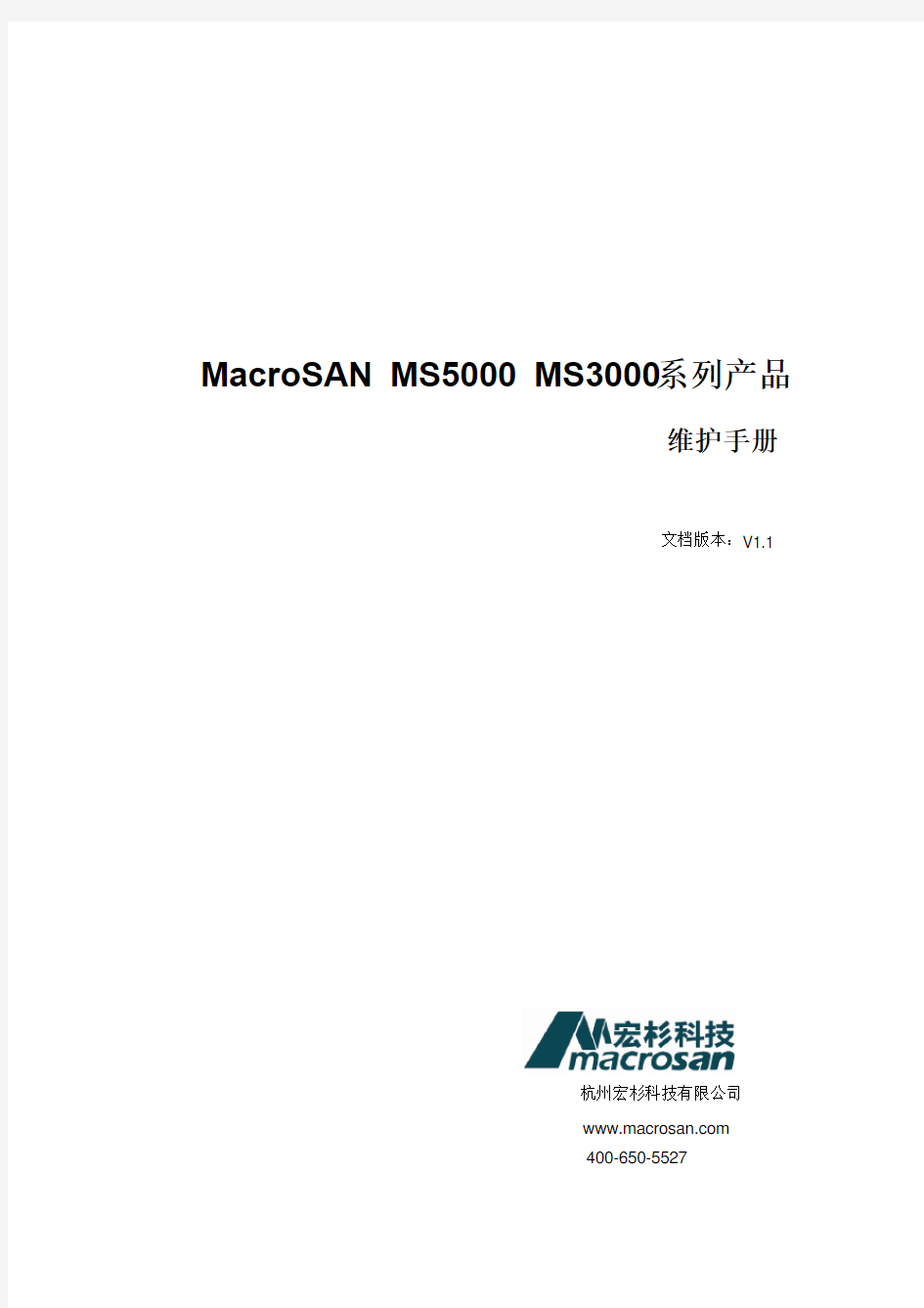 宏杉存储MS3000、MS5000维护手册