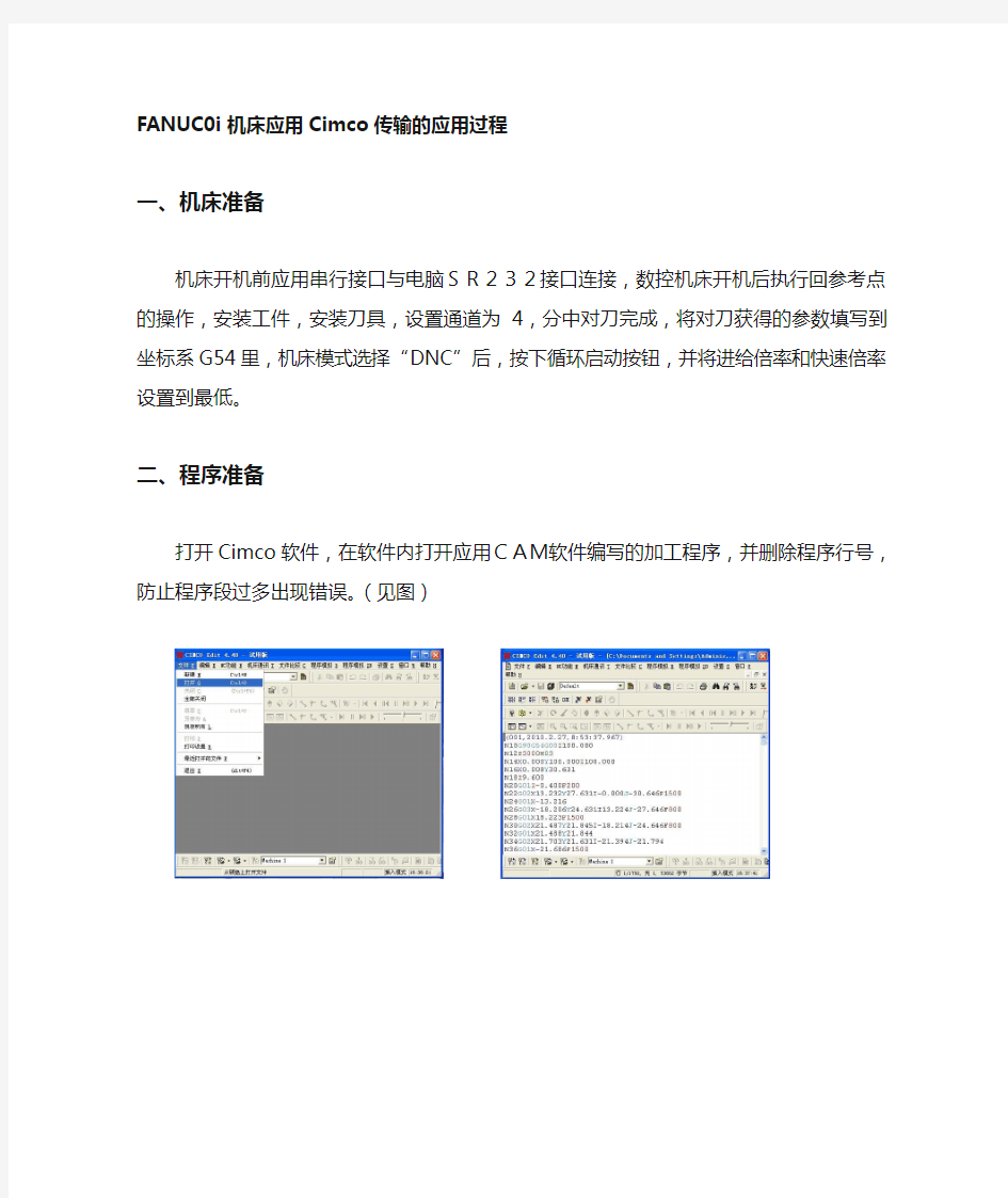 FANUC0i机床应用Cimco传输的方法