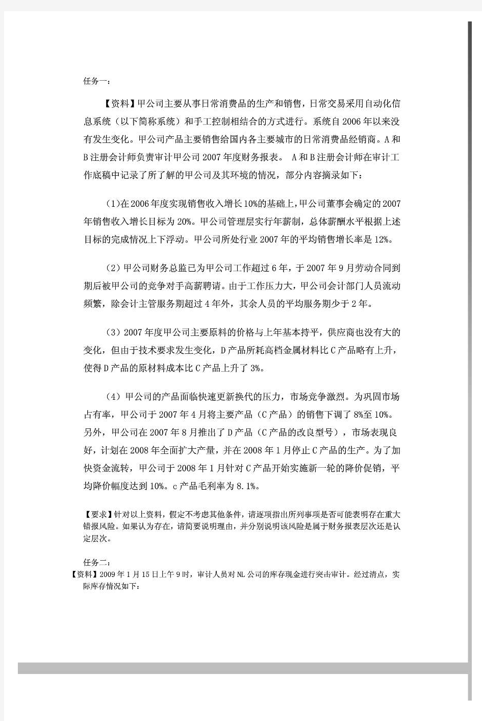 审计学网上作业求解题