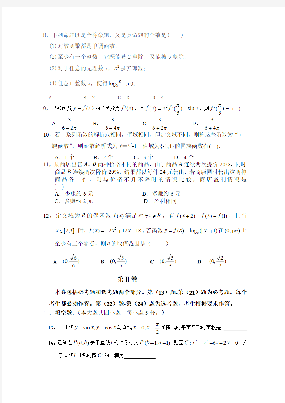 湖南省益阳市第六中学2016届高三上学期第三次月考数学(理)试题