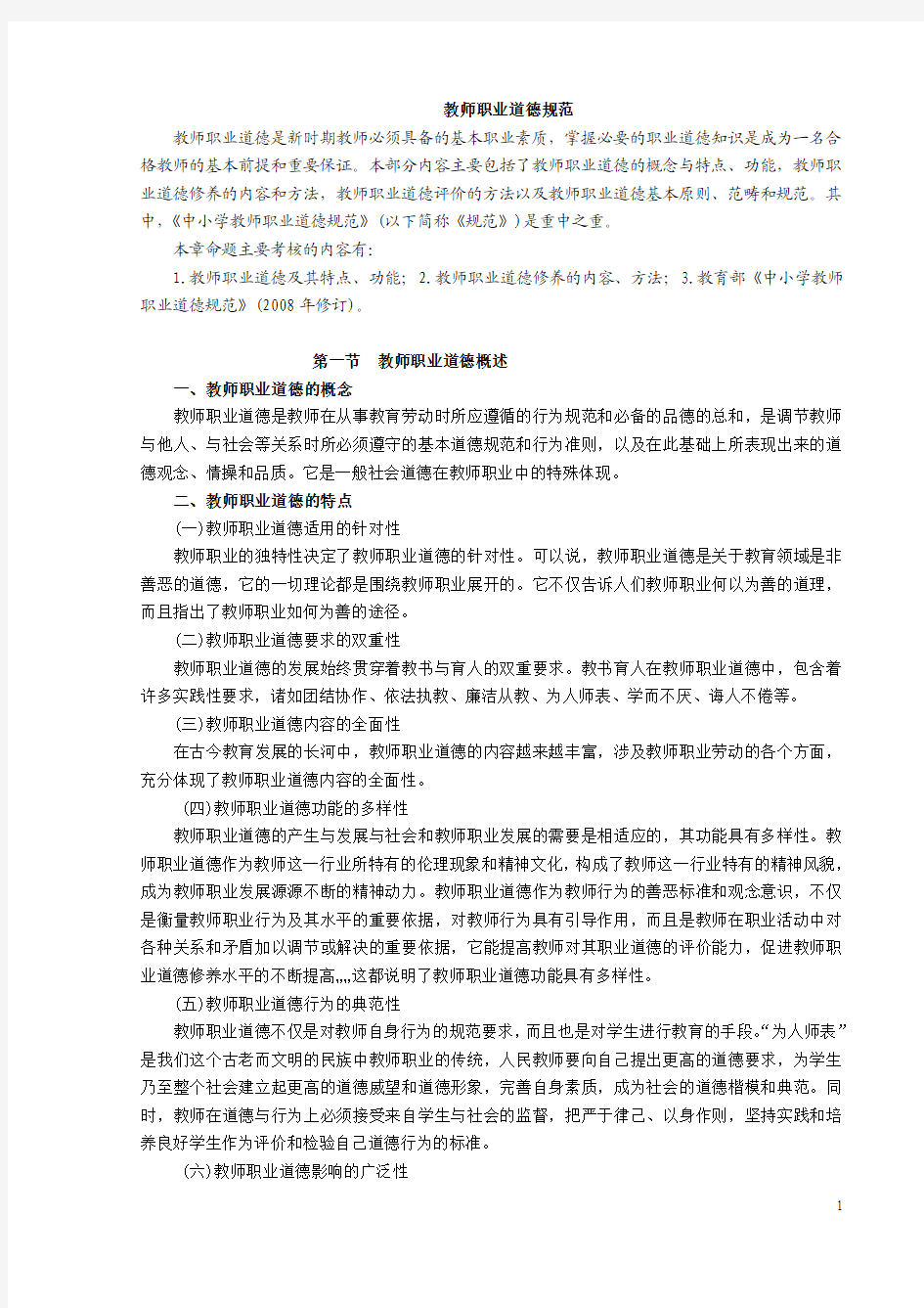 完整版教师的职业道德