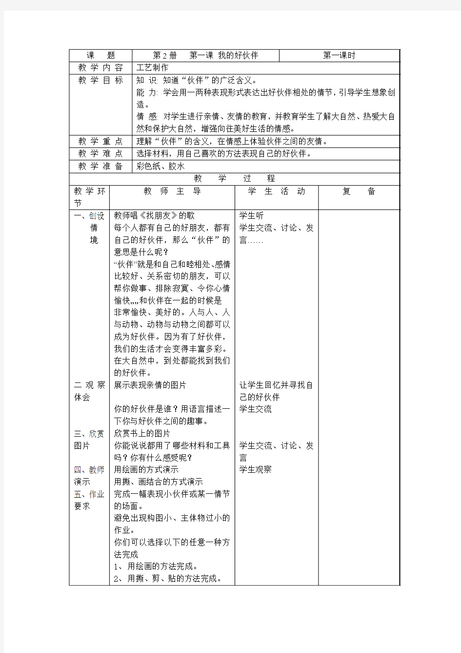 美术第二册教案