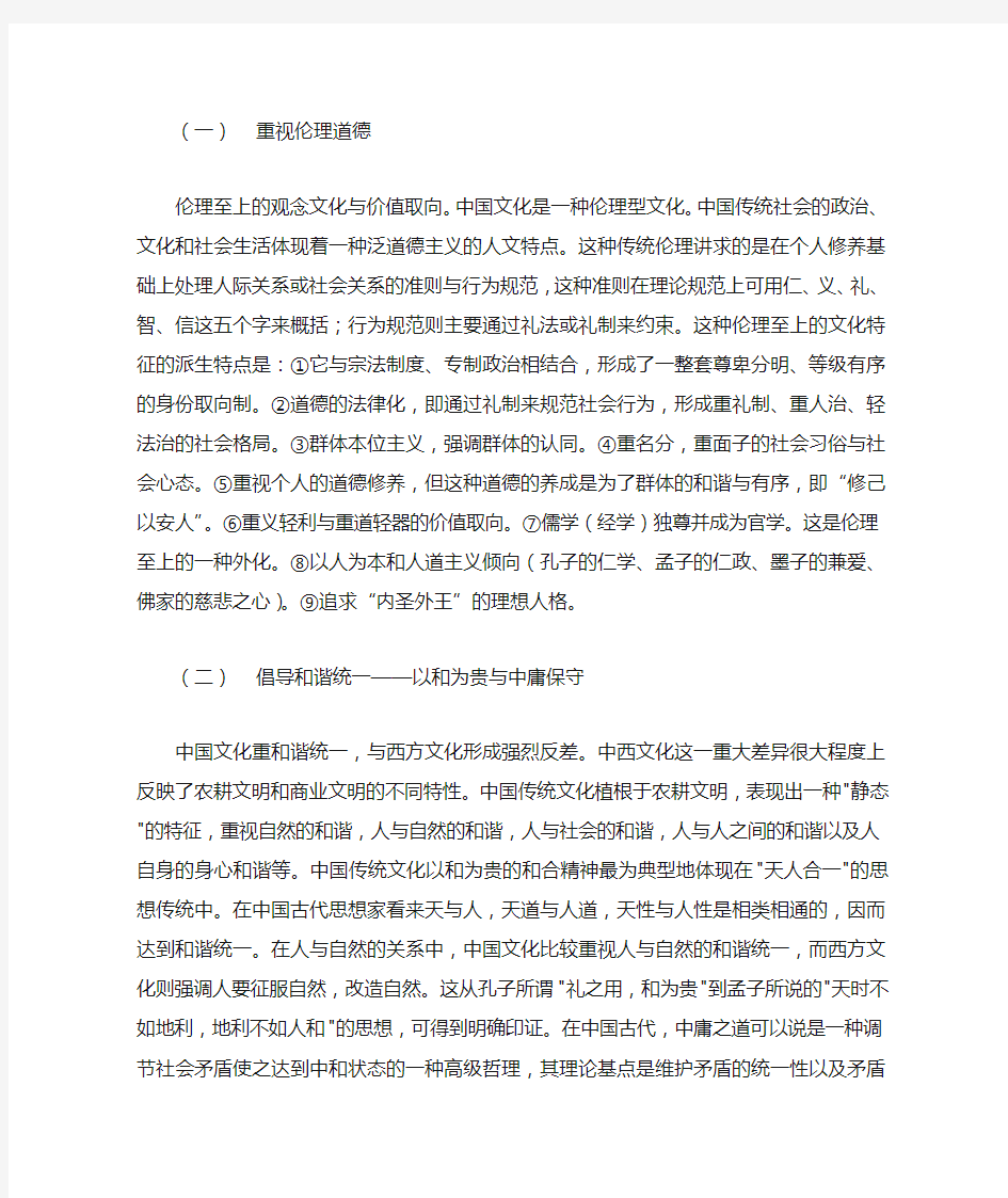 中国传统文化与现代化的关系