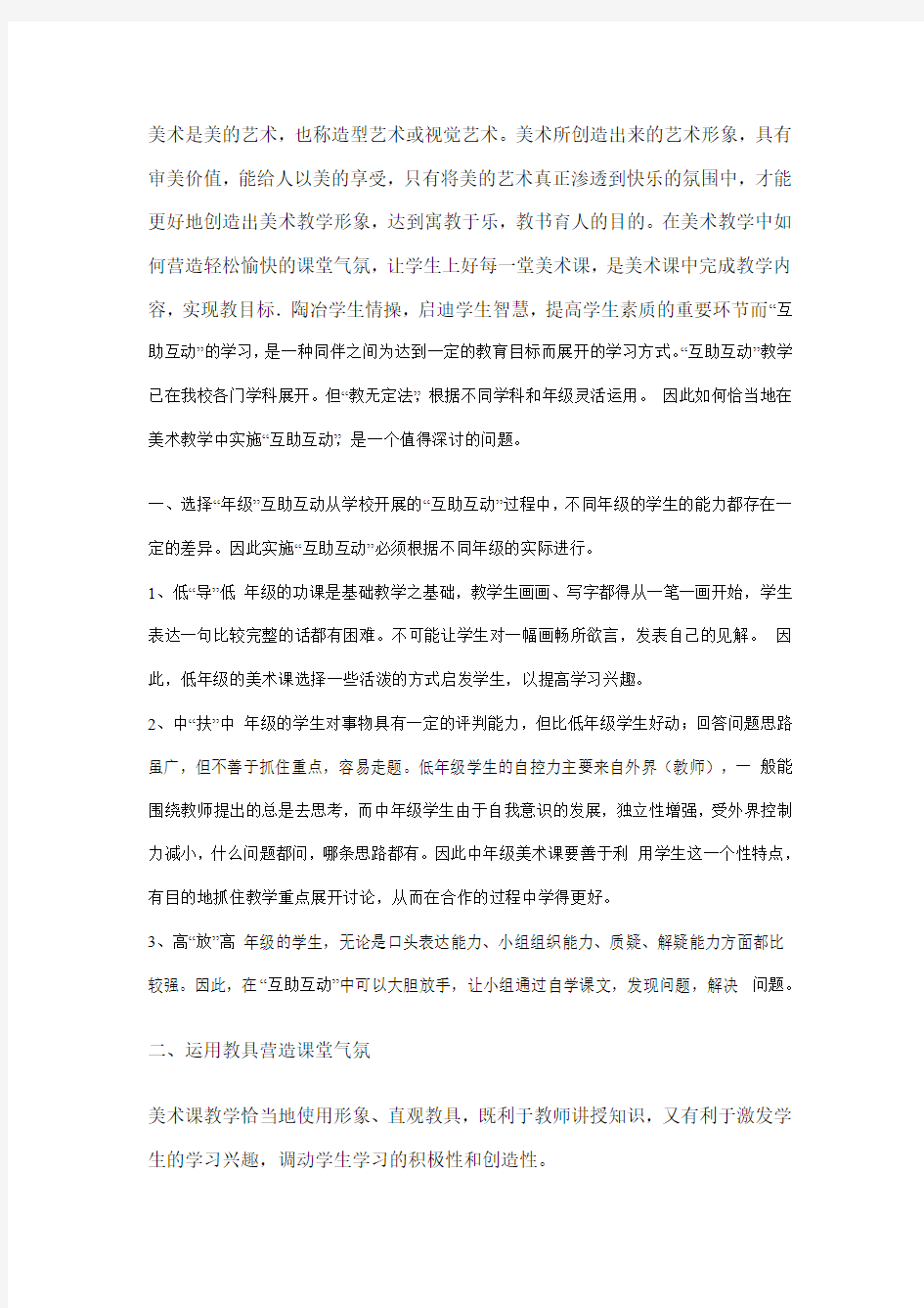 美术教学中如何营造课堂气氛