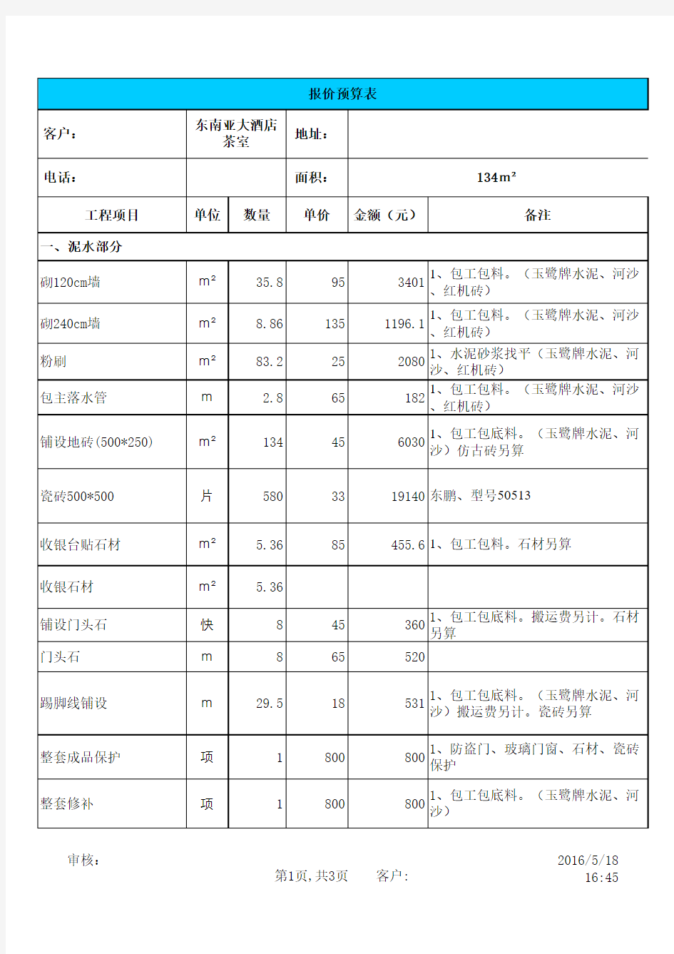 工装报价单