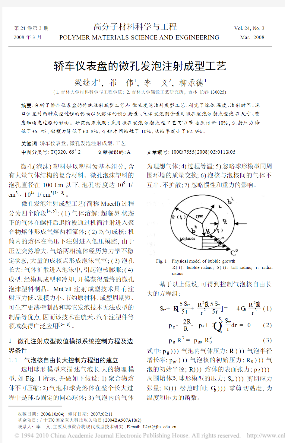 轿车仪表盘的微孔发泡注射成型工艺