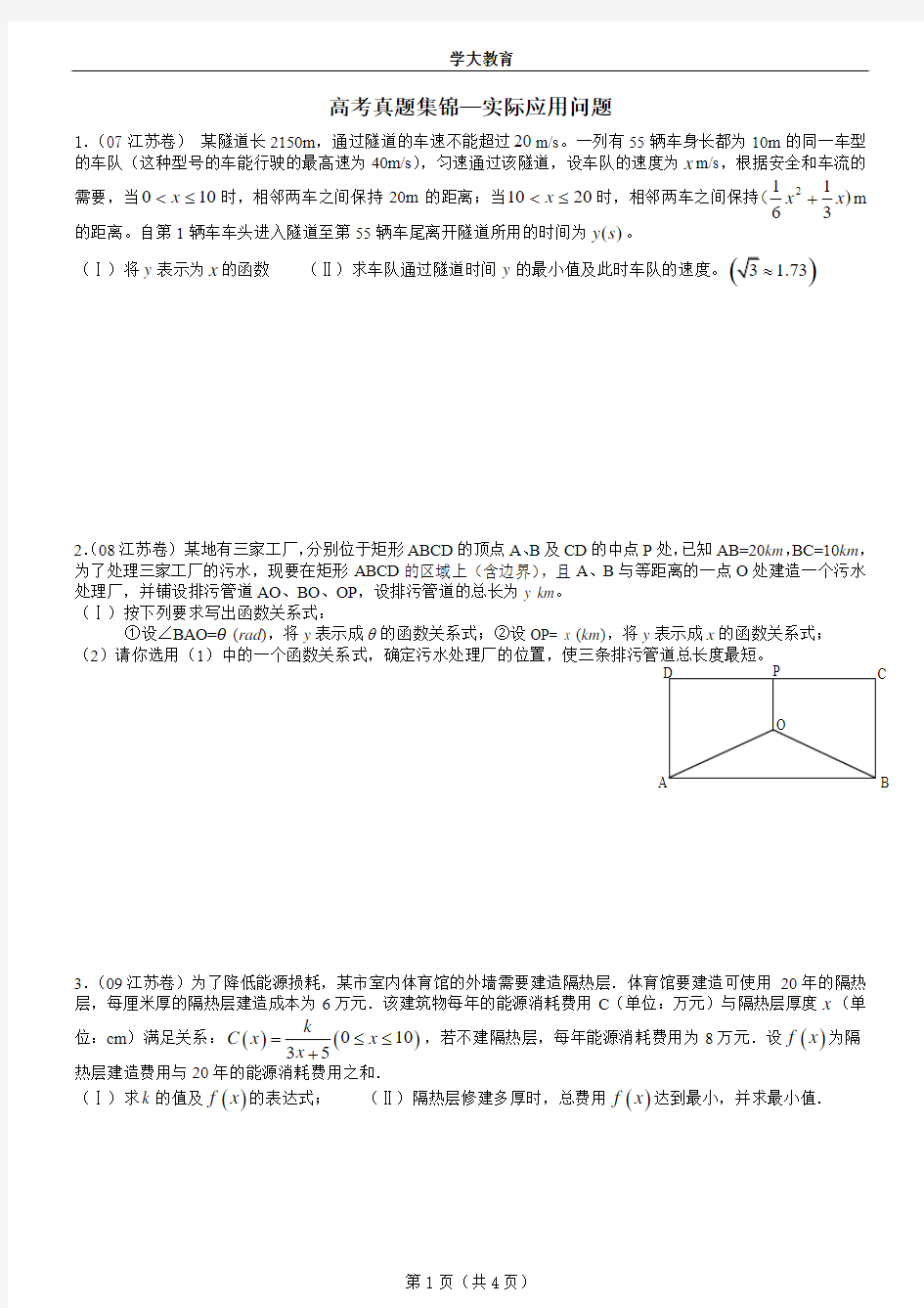 实际应用题高考真题集锦