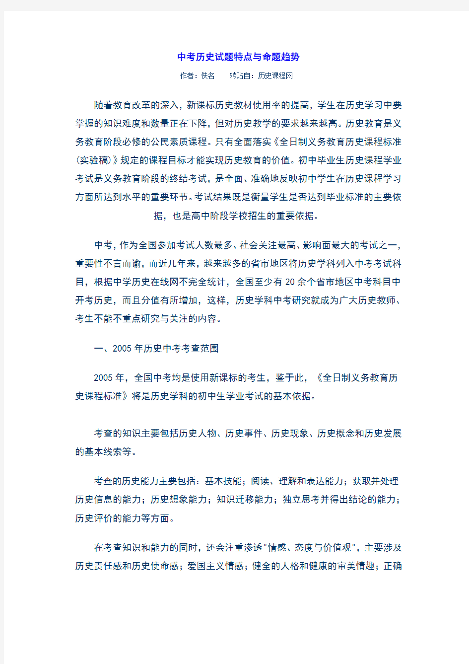 中考历史试题特点与命题趋势