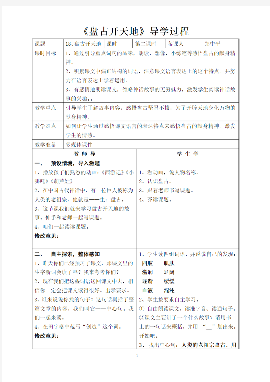 盘古开天地导学案