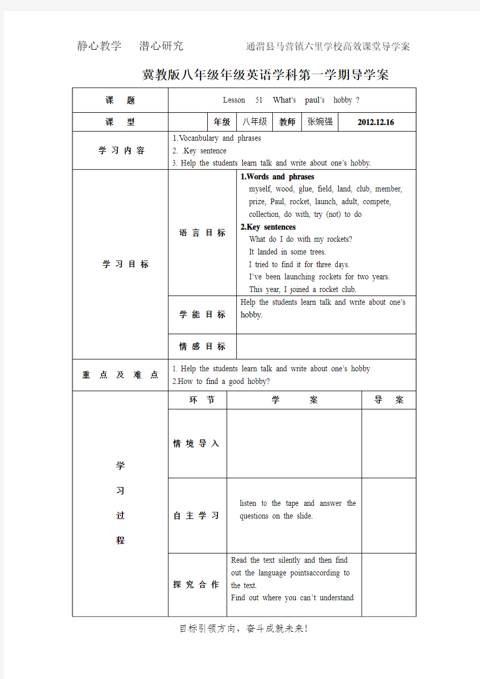 八年级英语51课导学案打印