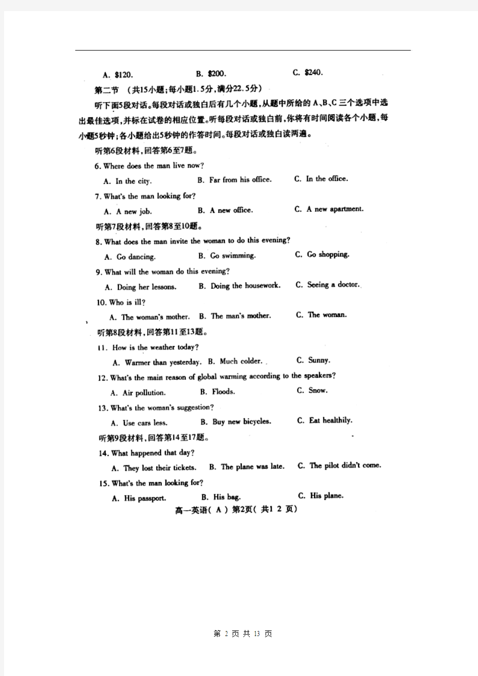 河南省洛阳市2014-2015学年高一上学期期末考试英语试题 扫描版含答案