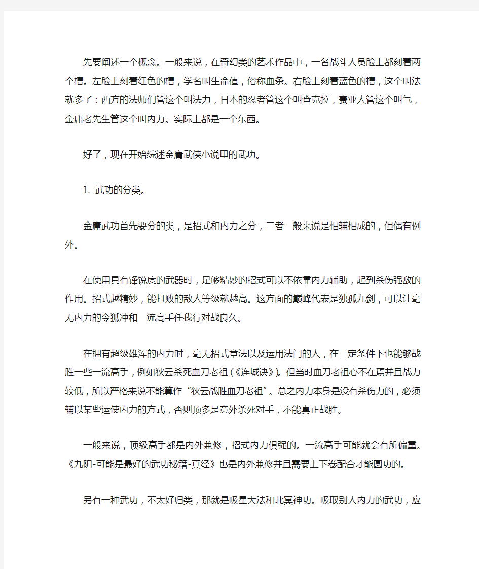 金庸武侠中各种武功流派之间的逻辑关系