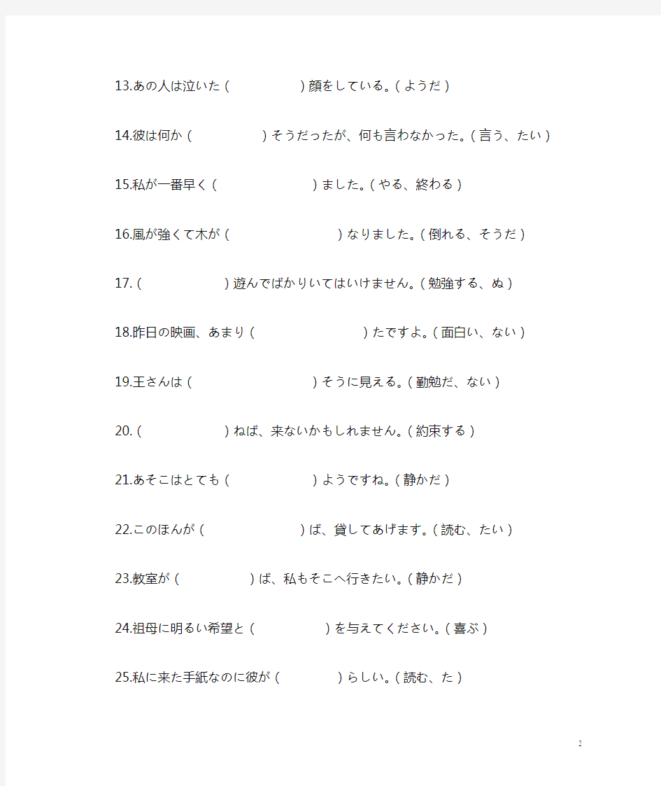 日语复习题 用言、助动词の活用