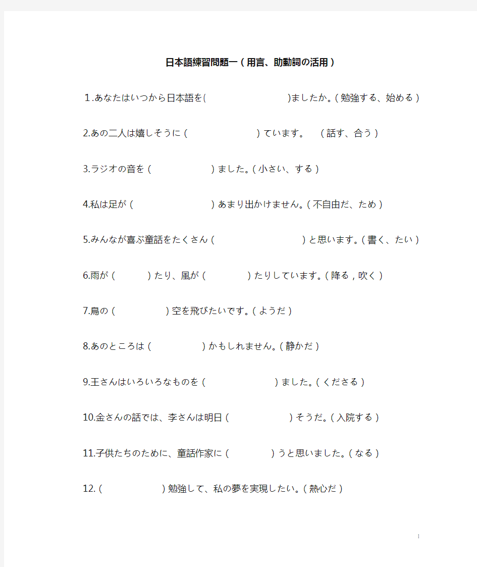 日语复习题 用言、助动词の活用