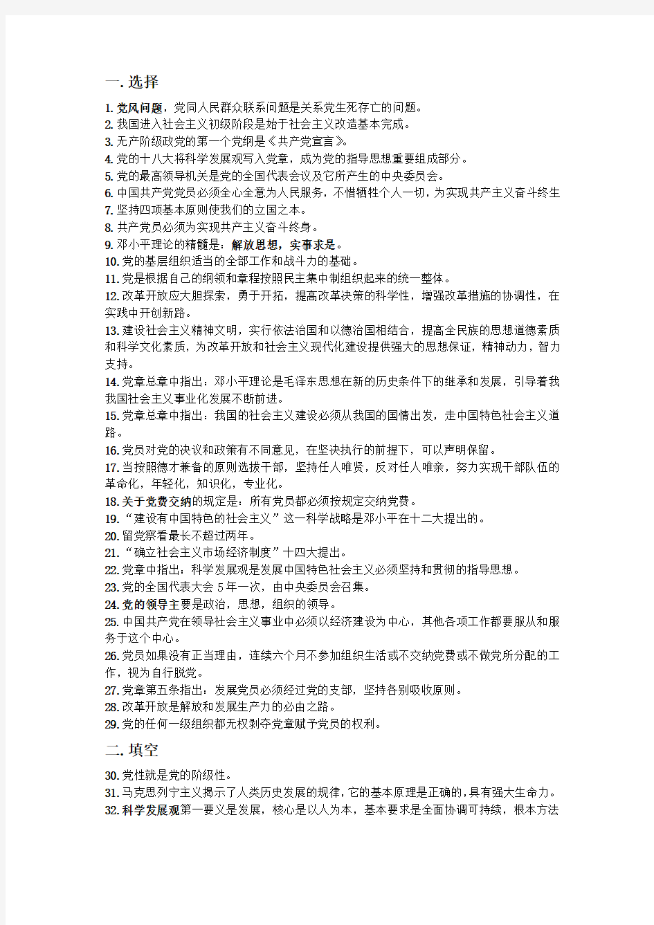 东北大学业余党校考试题