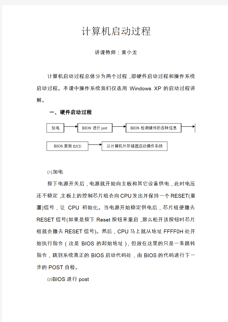 计算机启动过程