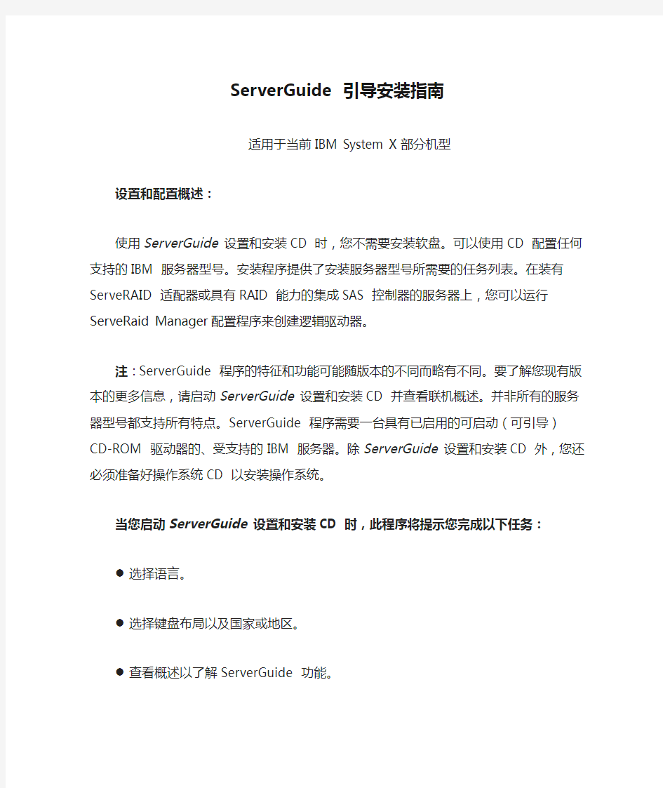 IBM ServerGuide 引导安装指南7.4.17