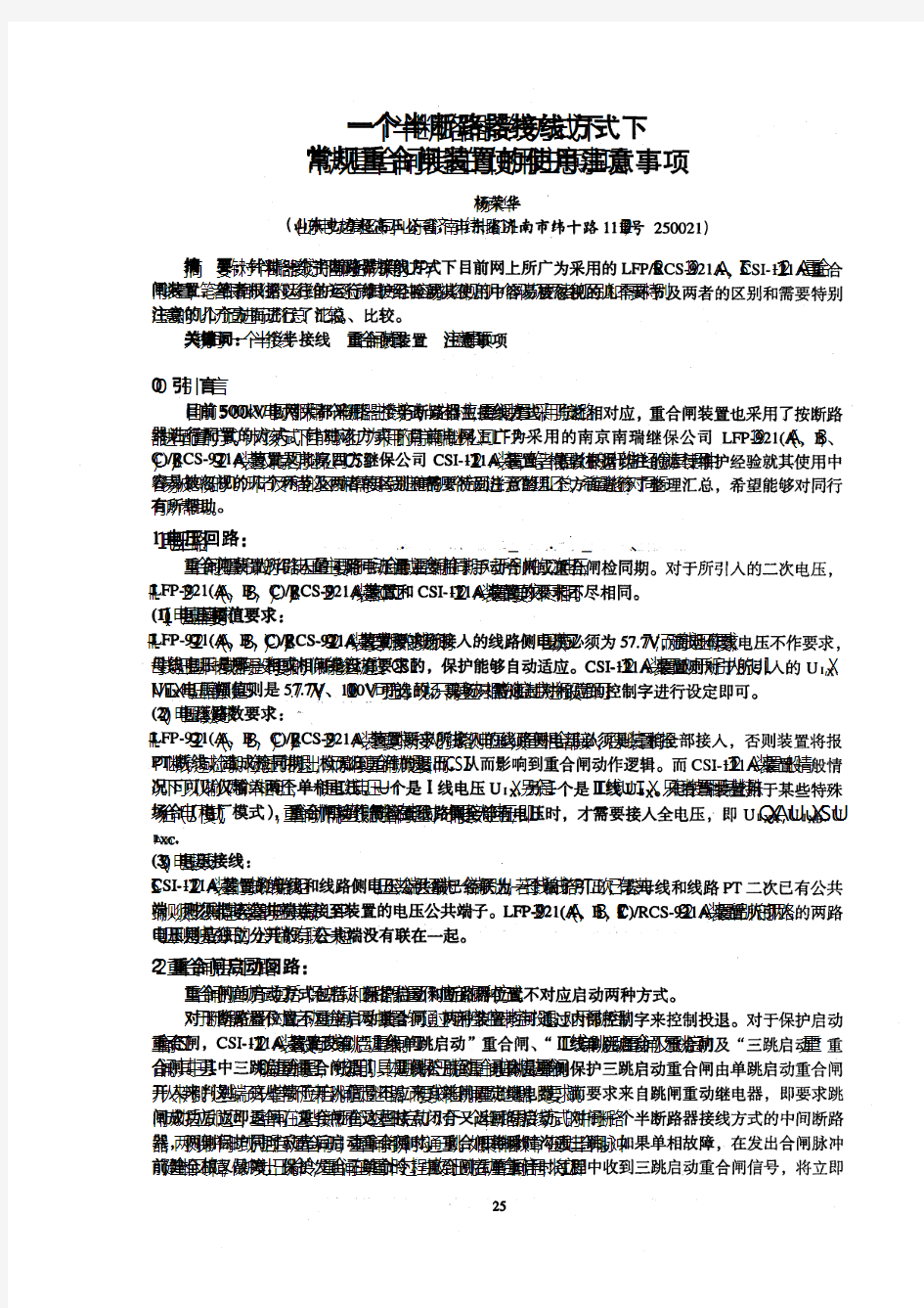 一个半断路器接线方式下常规重合闸装置的使用注意事项