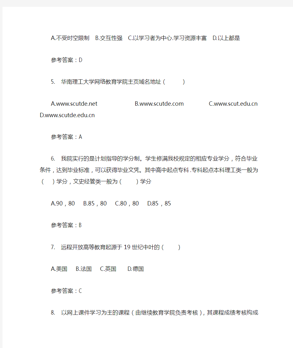 华南理工 网络网上学习指南随堂练习