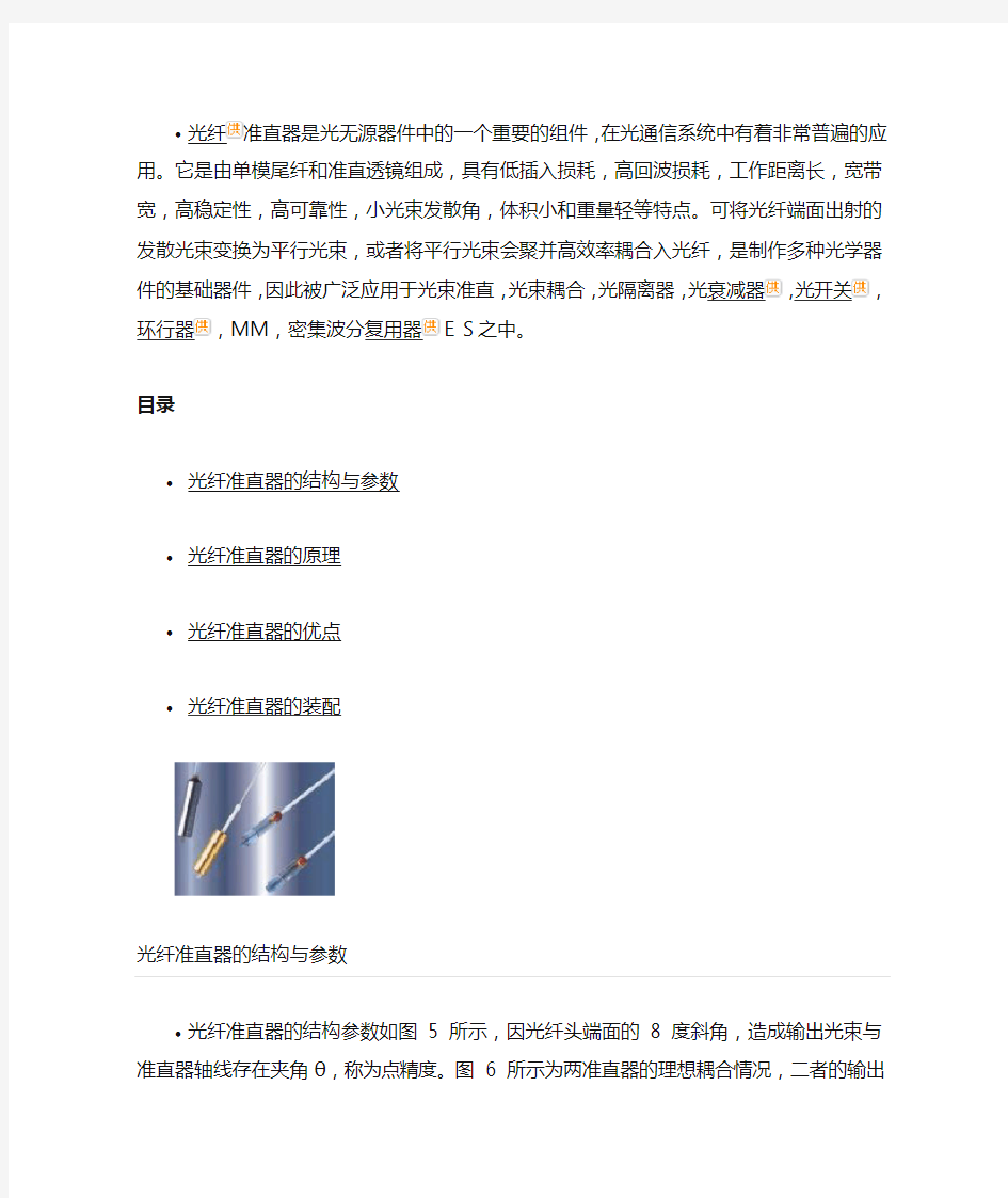 光纤准直器的结构与参数