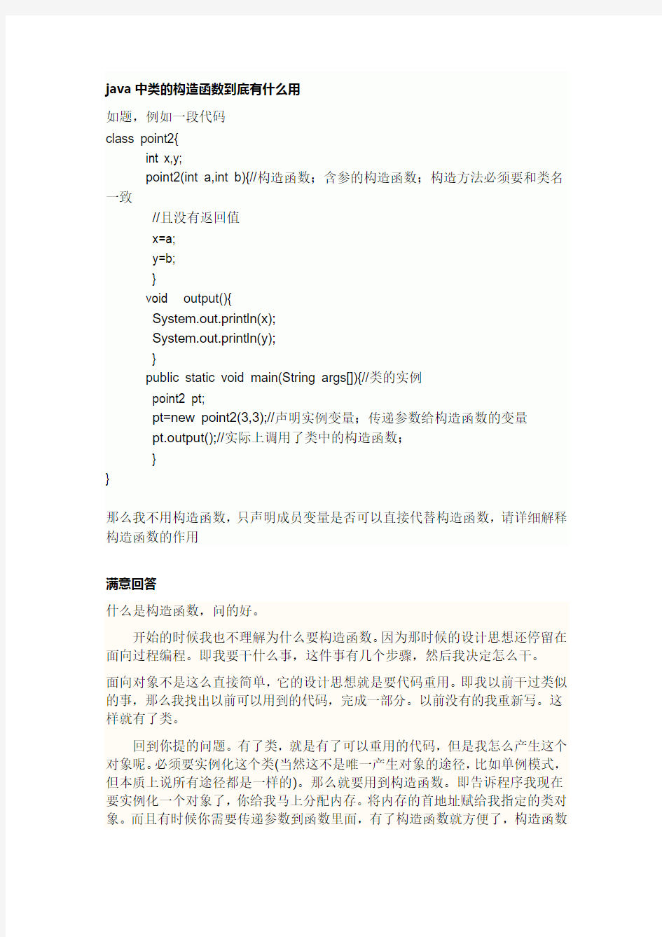 java中什么是构造函数