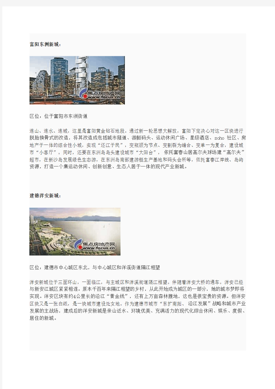 杭州20个新城