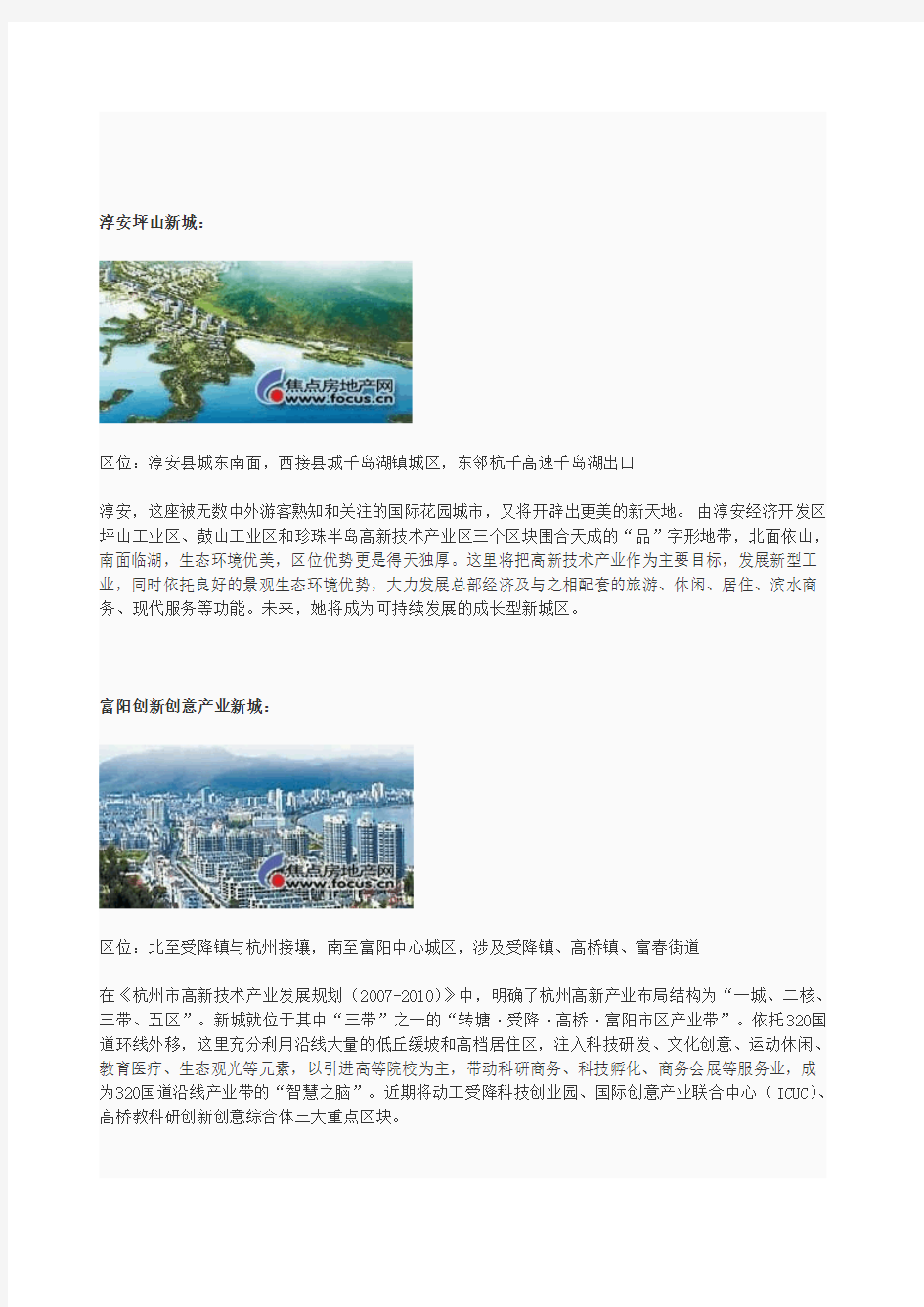 杭州20个新城