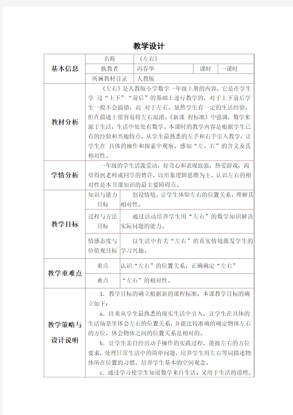 河北省远程教育全员培训小学一年级数学教学设计与反思