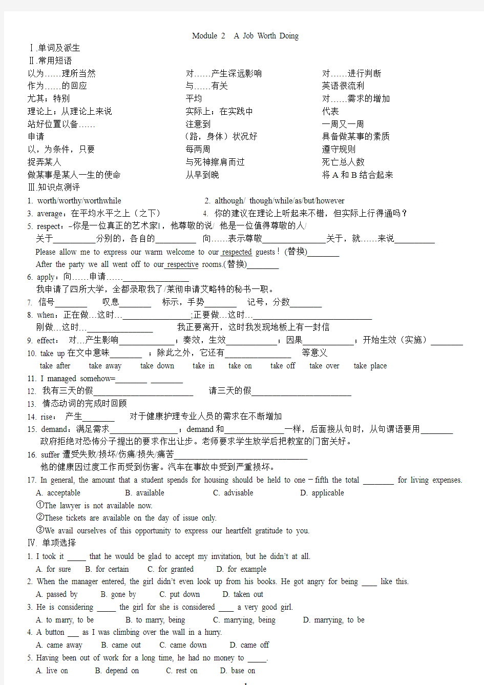 外研必修五module2复习