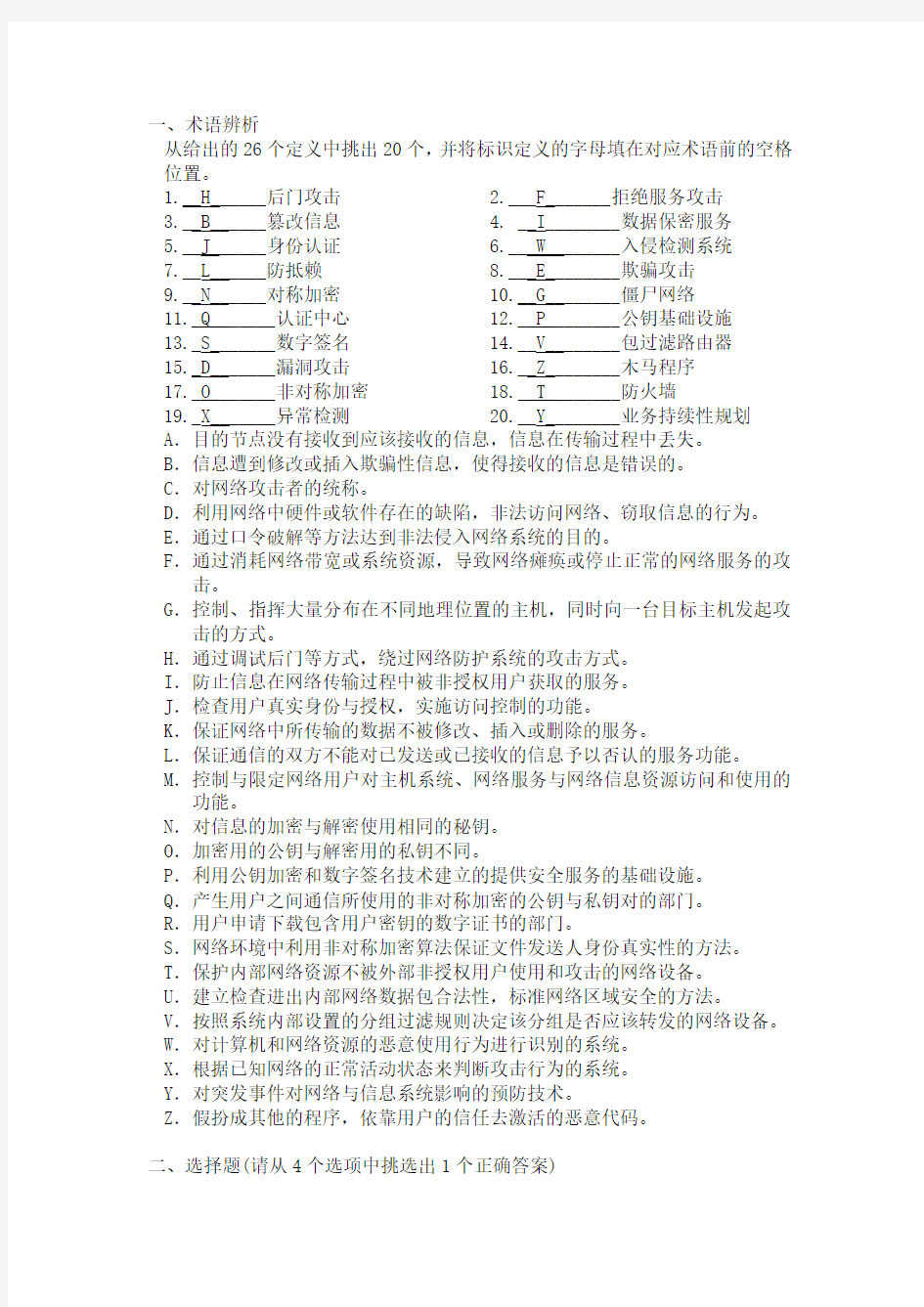 9.计算机网络题目第九章