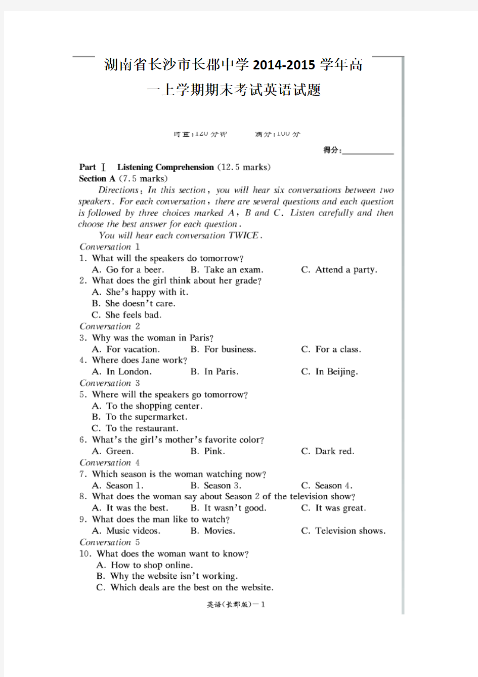 湖南省长沙市长郡中学2014-2015学年高一上学期期末考试英语试题 扫描版含答案