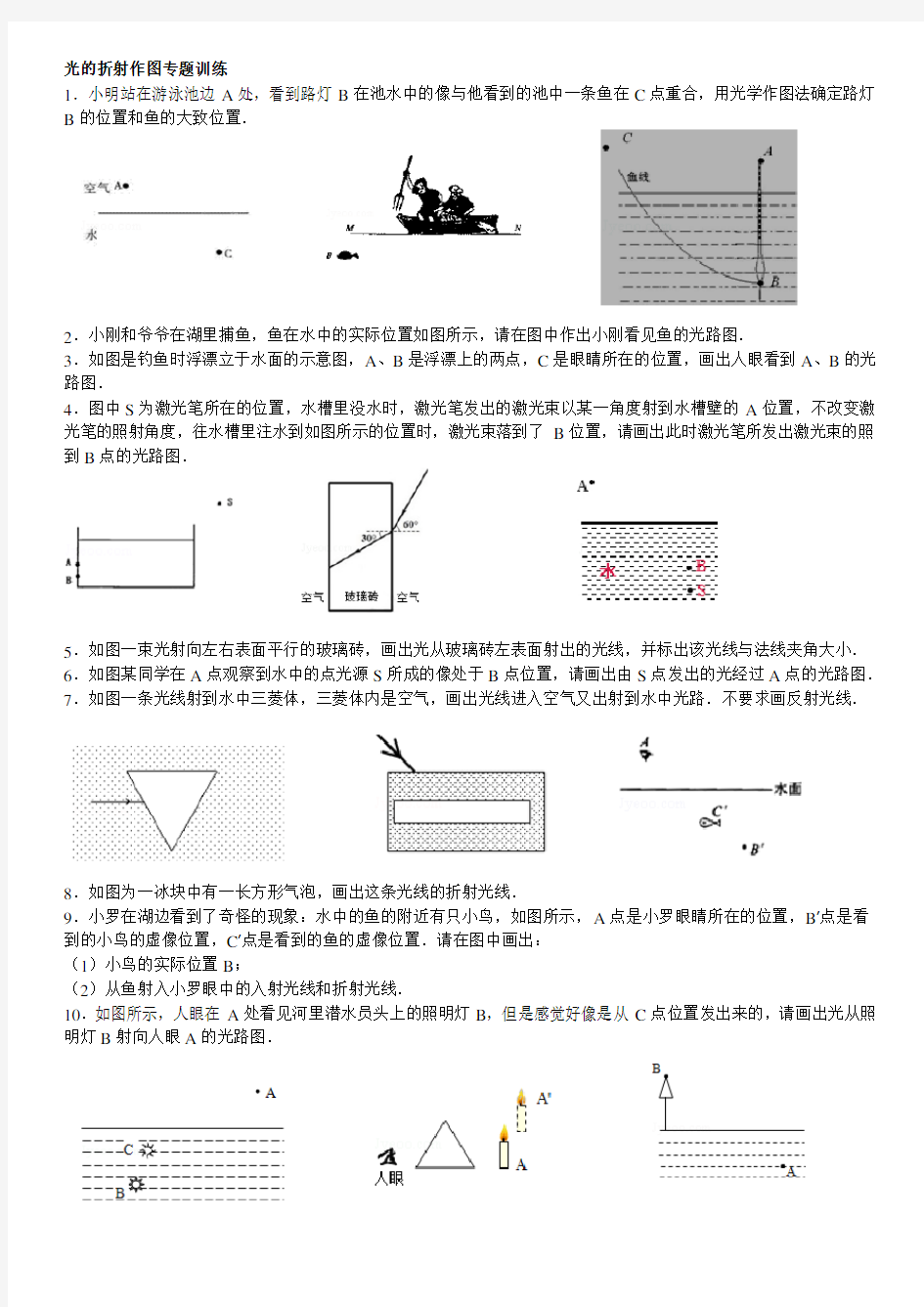 光的折射作图专题训练