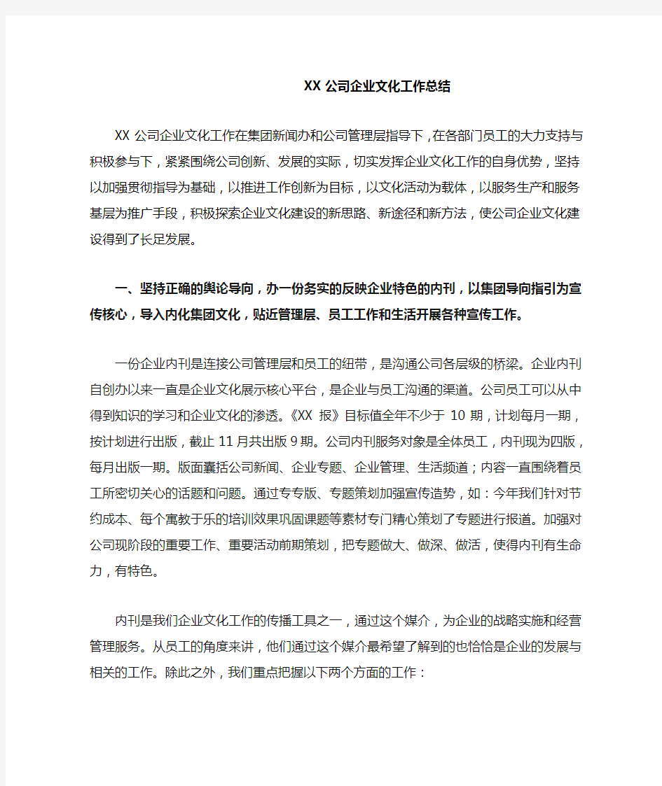 XX公司企业文化工作总结