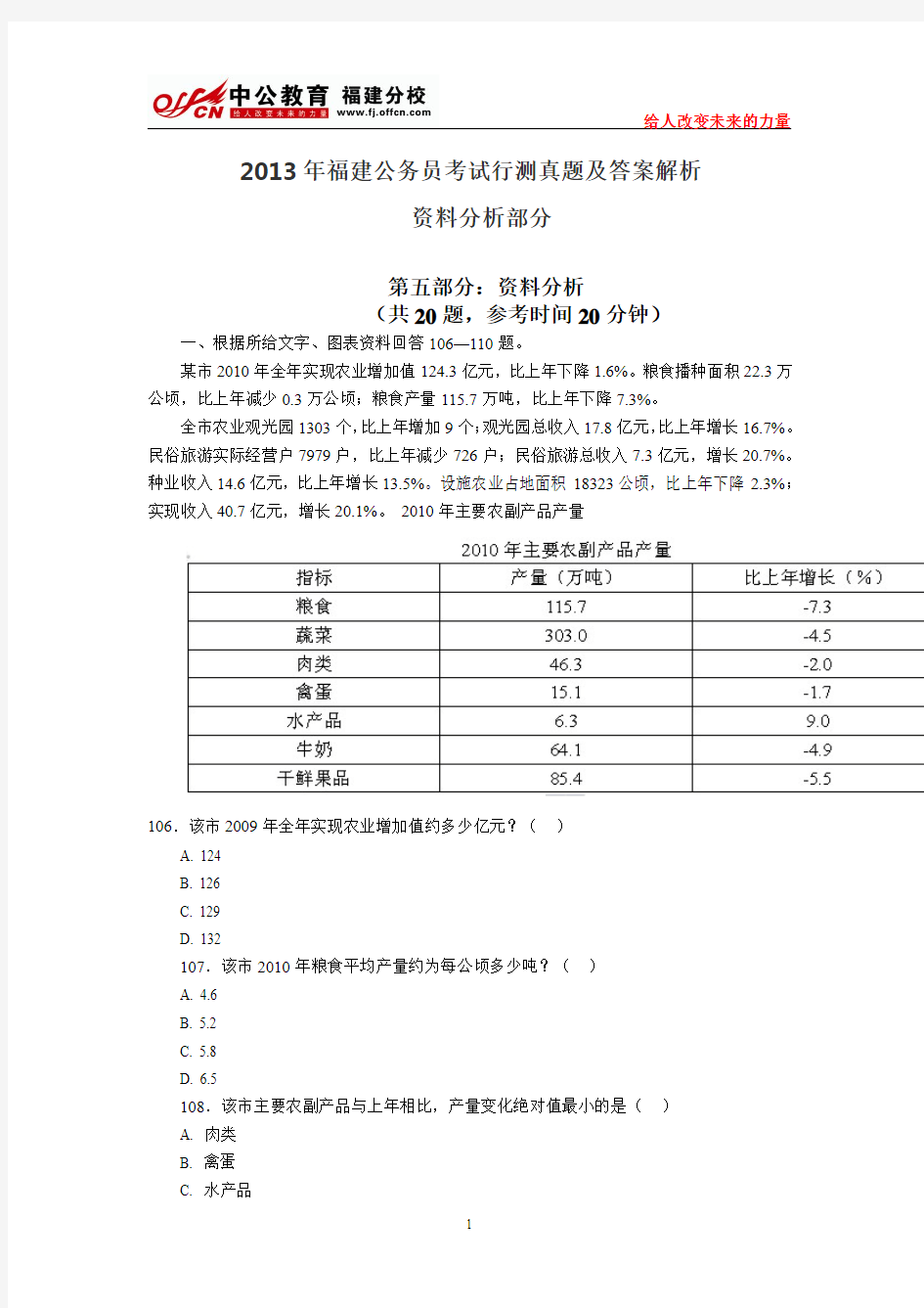 2013年福建公务员考试行测真题及答案解析：资料分析部分