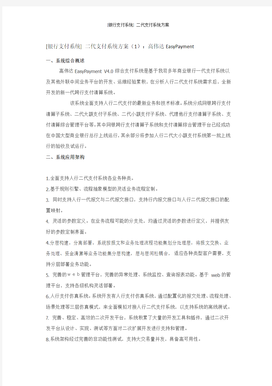 [银行支付系统] 二代支付系统方案