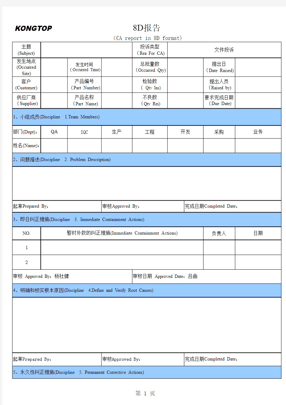 8D报告格式