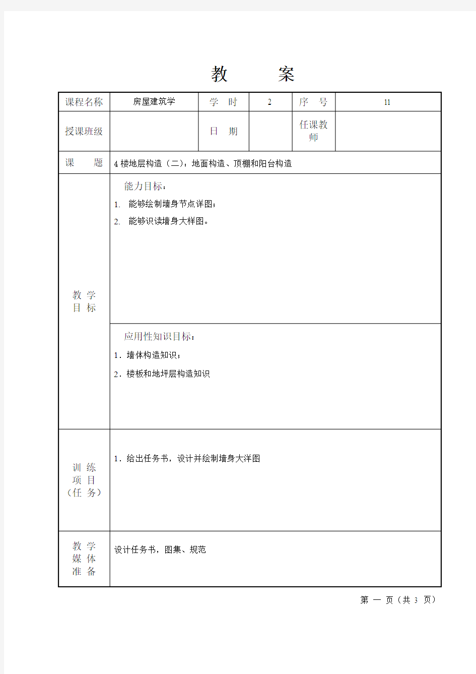 12墙身大样图