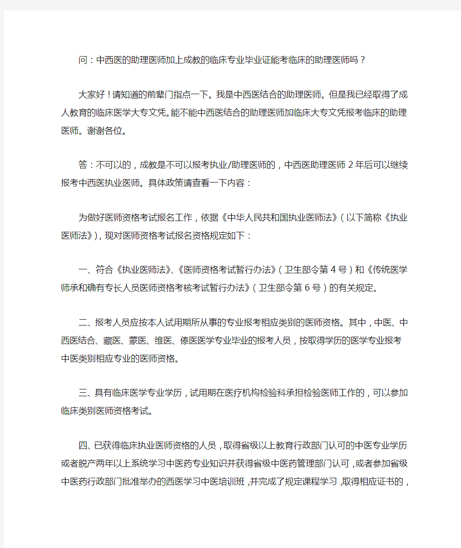 关于中西医结合专业报考临床助理医师