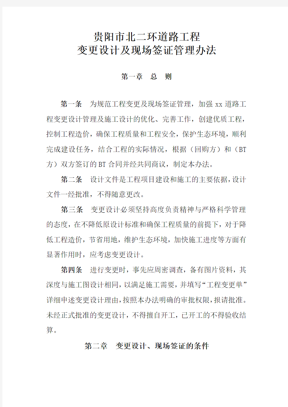 变更及现场签证管理办法